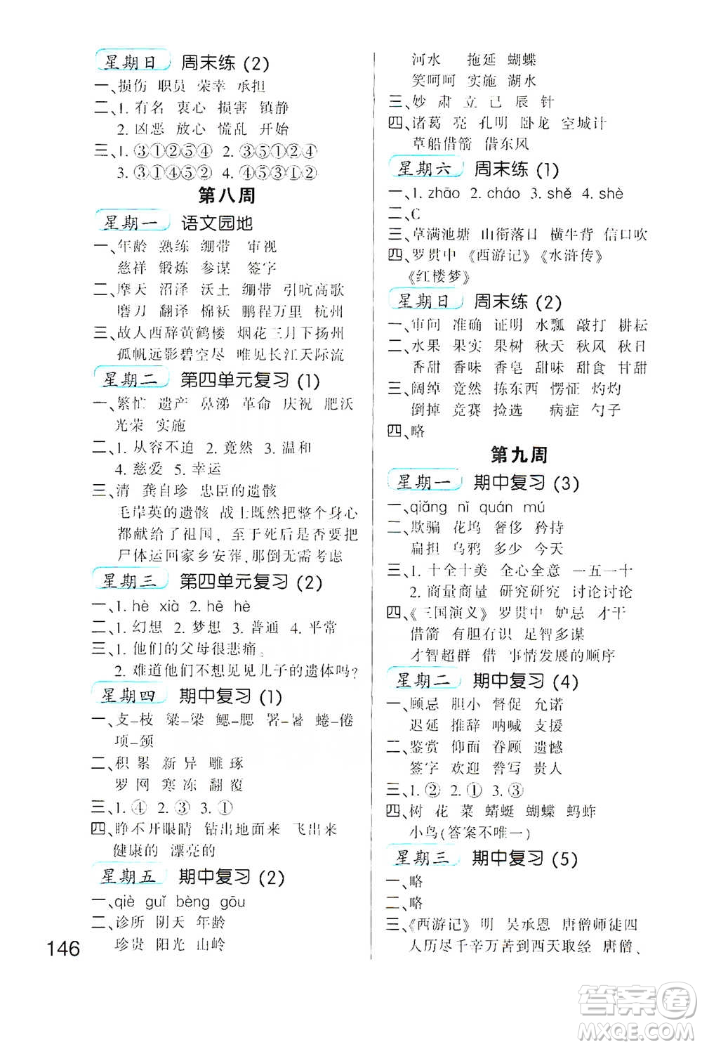 河北少年兒童出版社2021小學(xué)語(yǔ)文默寫(xiě)高手五年級(jí)下冊(cè)人教版參考答案