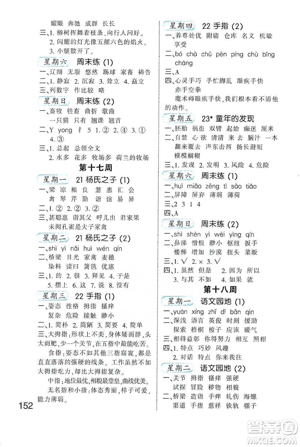 河北少年兒童出版社2021小學(xué)語(yǔ)文默寫(xiě)高手五年級(jí)下冊(cè)人教版參考答案