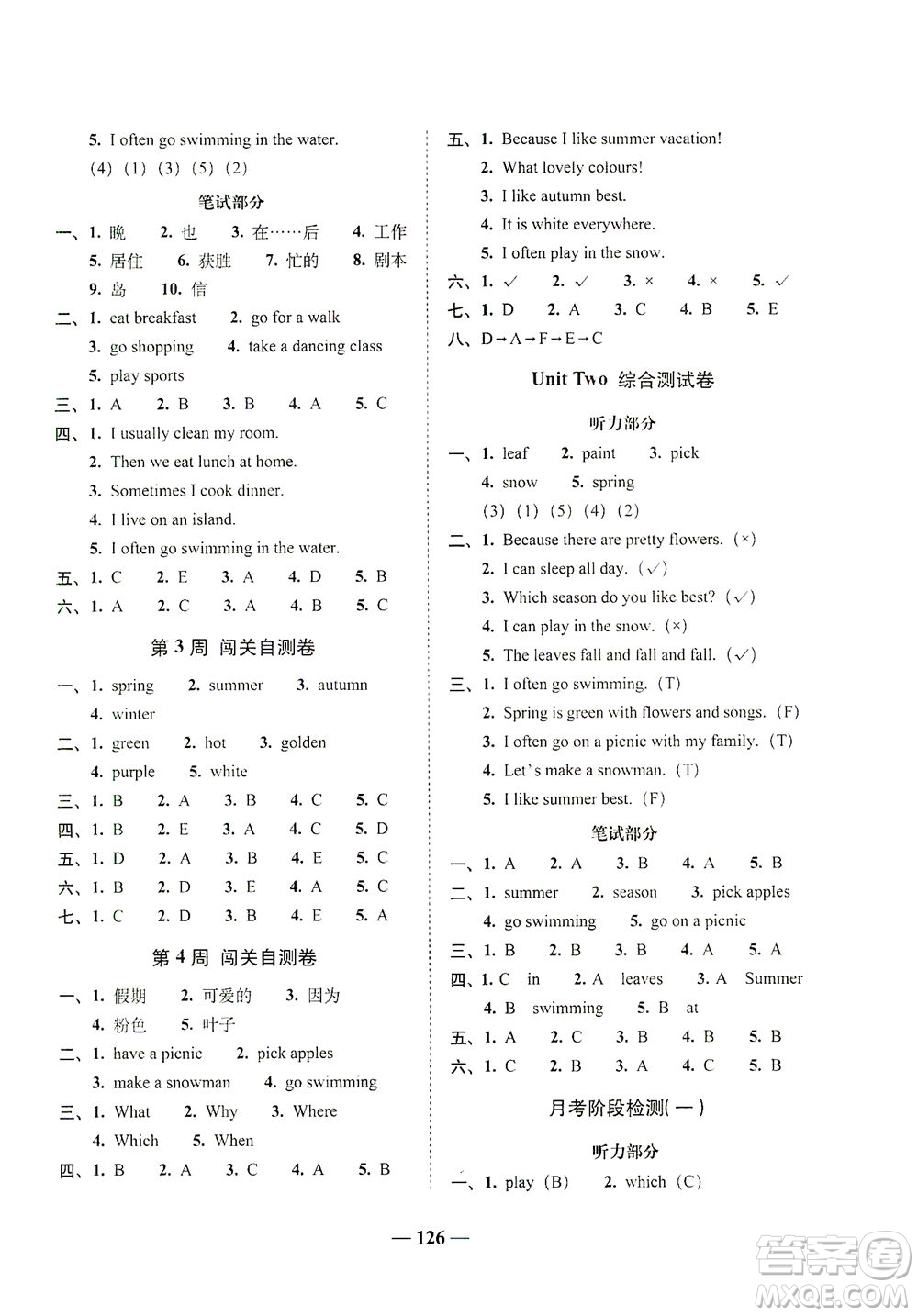 長春出版社2021A+全程練考卷五年級英語下冊人教PEP版答案