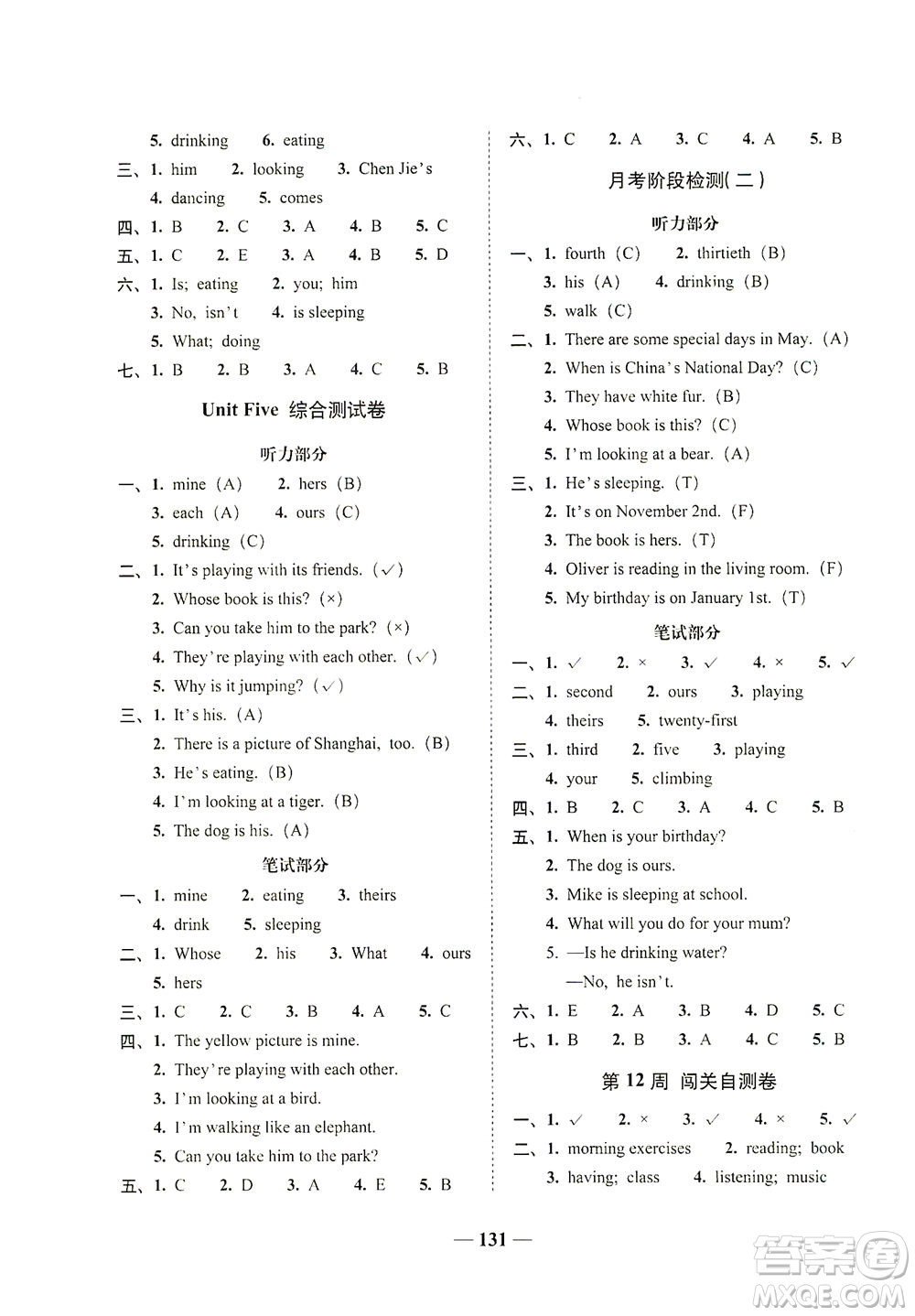 長春出版社2021A+全程練考卷五年級英語下冊人教PEP版答案