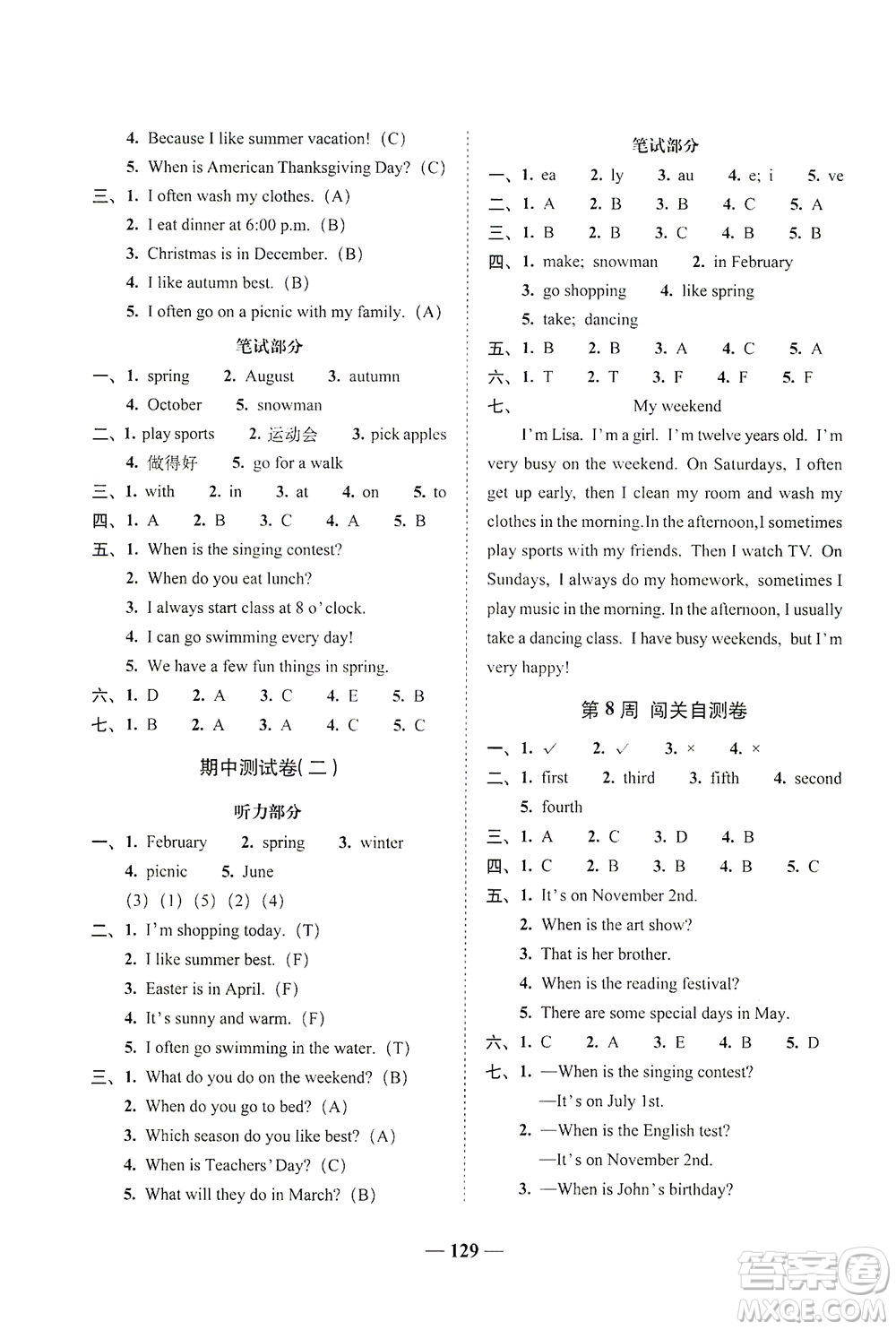 長春出版社2021A+全程練考卷五年級英語下冊人教PEP版答案