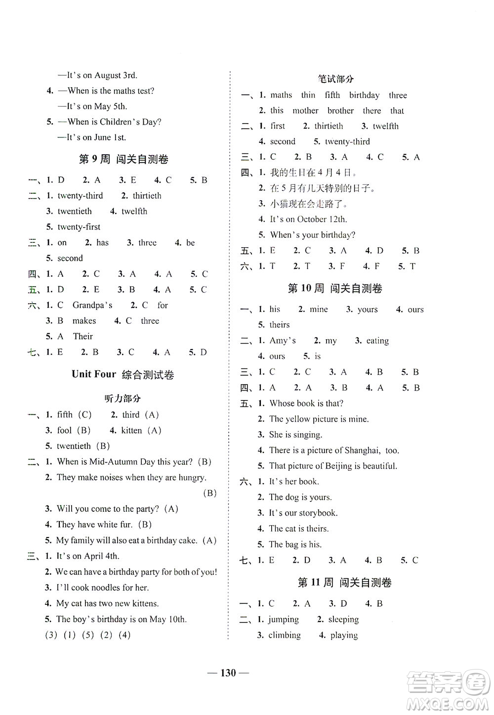 長春出版社2021A+全程練考卷五年級英語下冊人教PEP版答案