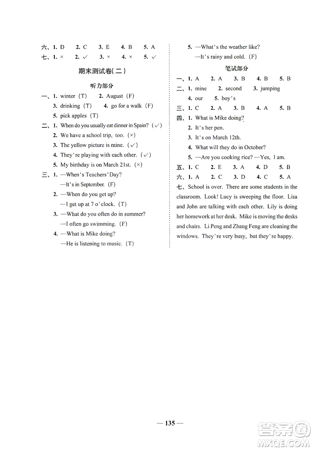 長春出版社2021A+全程練考卷五年級英語下冊人教PEP版答案