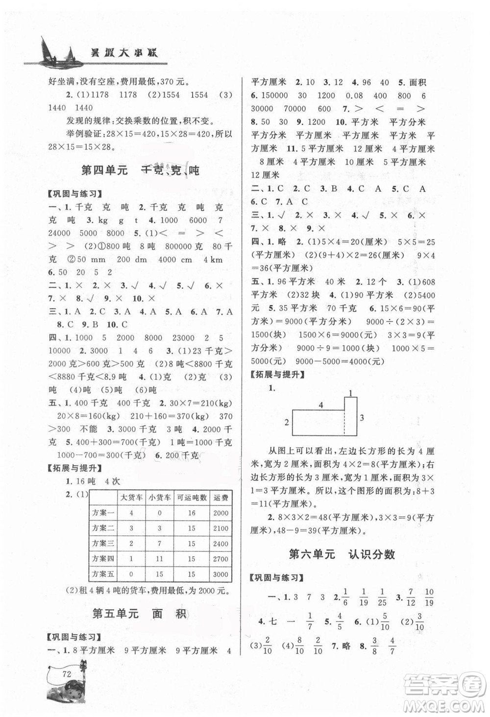 安徽人民出版社2021小學(xué)版暑假大串聯(lián)數(shù)學(xué)三年級(jí)北京師范教材適用答案