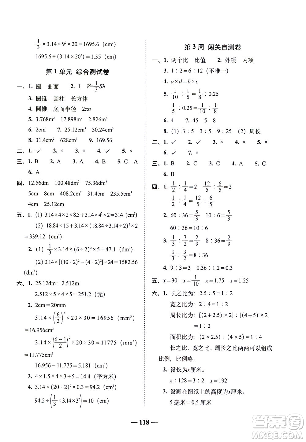 長春出版社2021A+全程練考卷六年級數(shù)學下冊北師大版答案