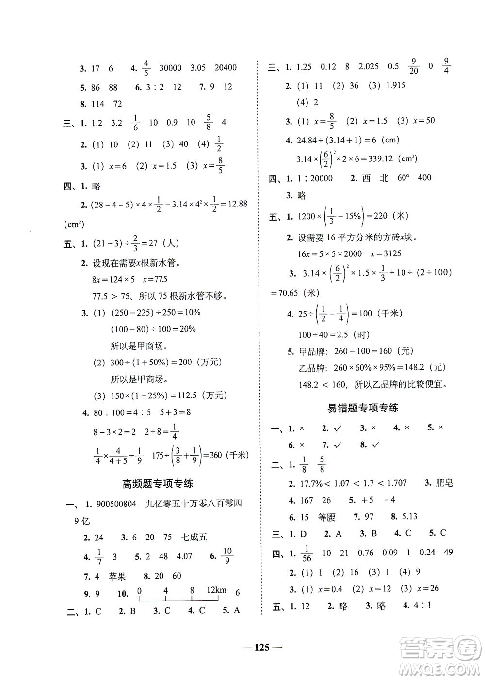 長春出版社2021A+全程練考卷六年級數(shù)學下冊北師大版答案