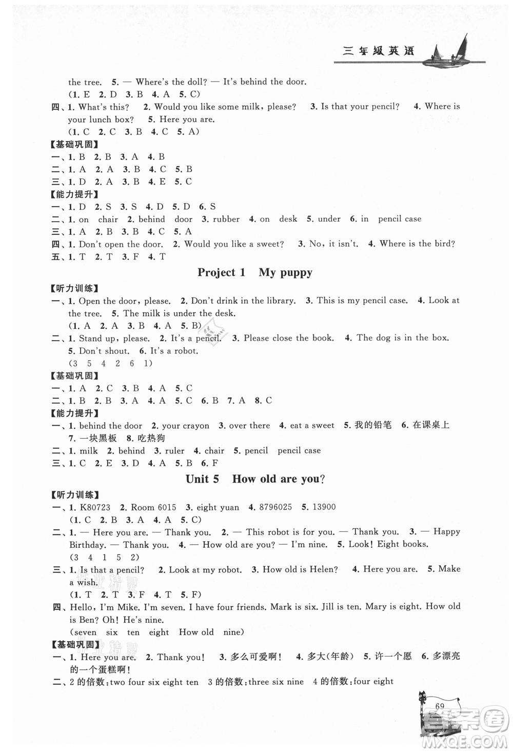 黃山書社2021小學(xué)版暑假大串聯(lián)英語三年級YLNJ譯林牛津適用答案