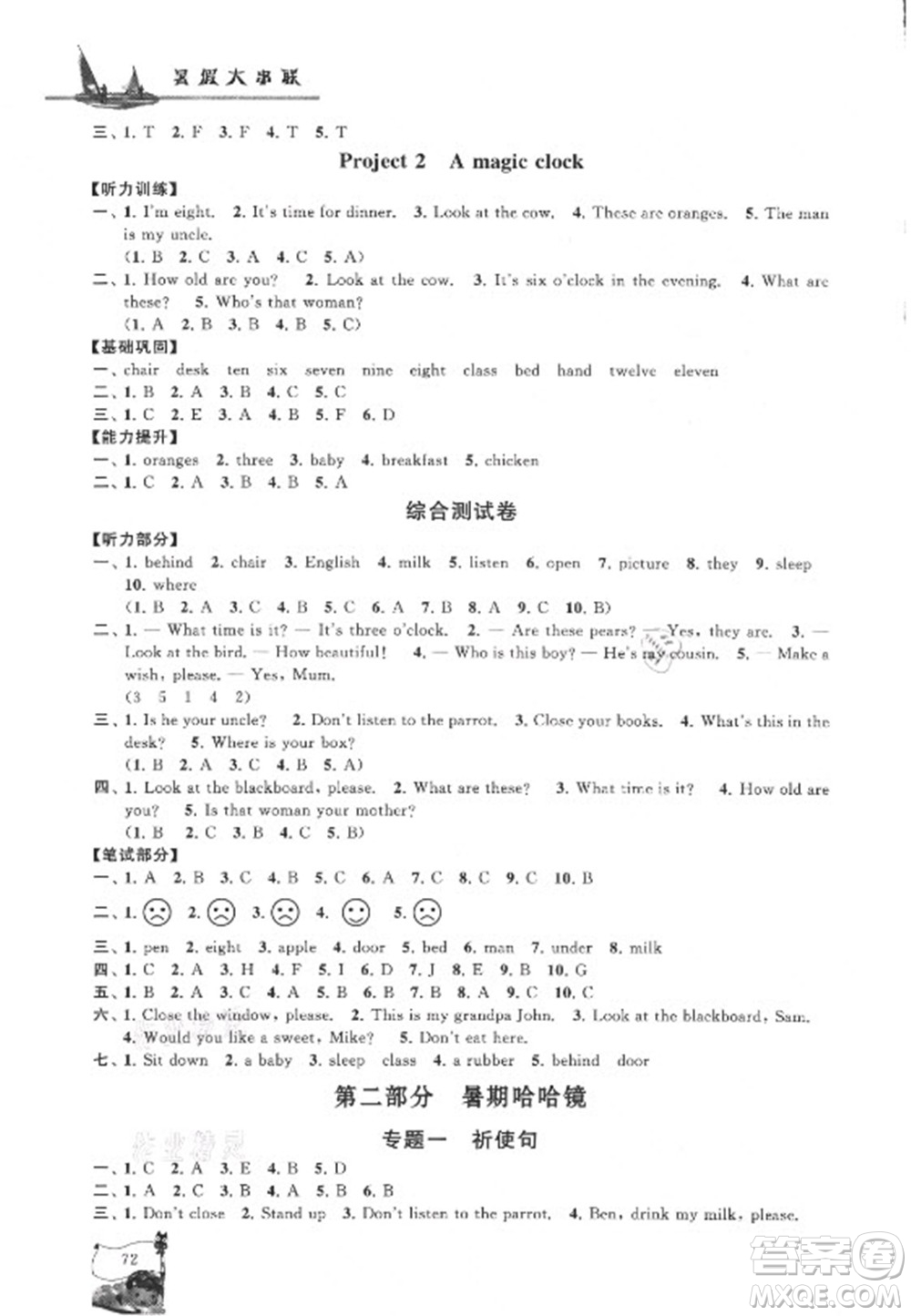 黃山書社2021小學(xué)版暑假大串聯(lián)英語三年級YLNJ譯林牛津適用答案