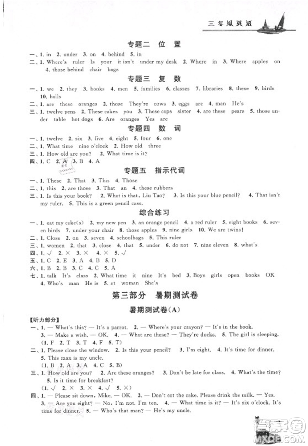 黃山書社2021小學(xué)版暑假大串聯(lián)英語三年級YLNJ譯林牛津適用答案