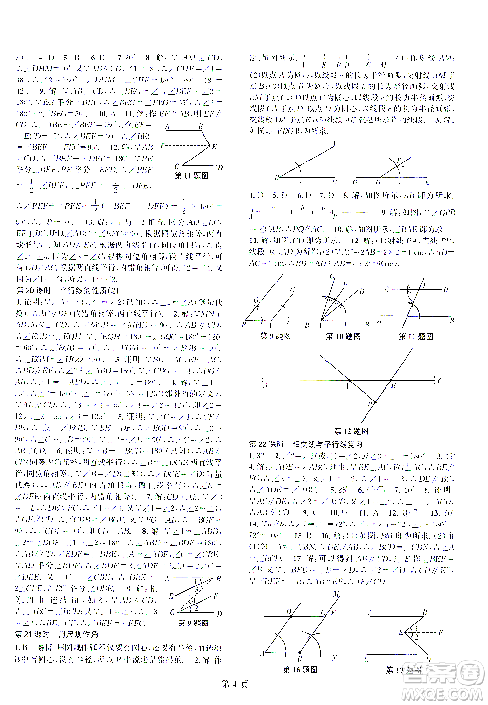 世界圖書(shū)出版公司2021春如金卷初中數(shù)學(xué)課時(shí)作業(yè)AB本七年級(jí)下冊(cè)A本答案