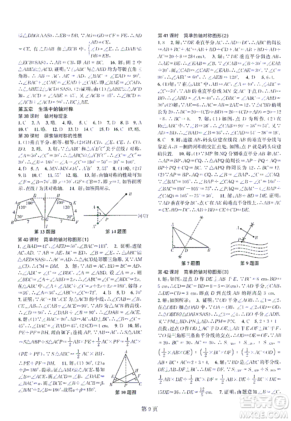 世界圖書(shū)出版公司2021春如金卷初中數(shù)學(xué)課時(shí)作業(yè)AB本七年級(jí)下冊(cè)A本答案