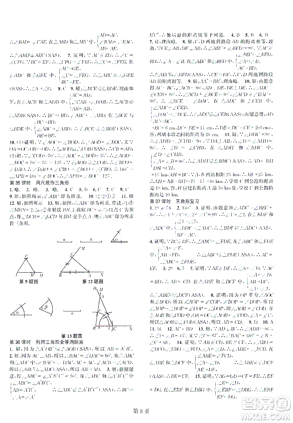 世界圖書(shū)出版公司2021春如金卷初中數(shù)學(xué)課時(shí)作業(yè)AB本七年級(jí)下冊(cè)A本答案