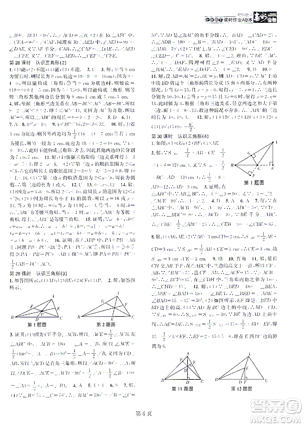 世界圖書(shū)出版公司2021春如金卷初中數(shù)學(xué)課時(shí)作業(yè)AB本七年級(jí)下冊(cè)A本答案