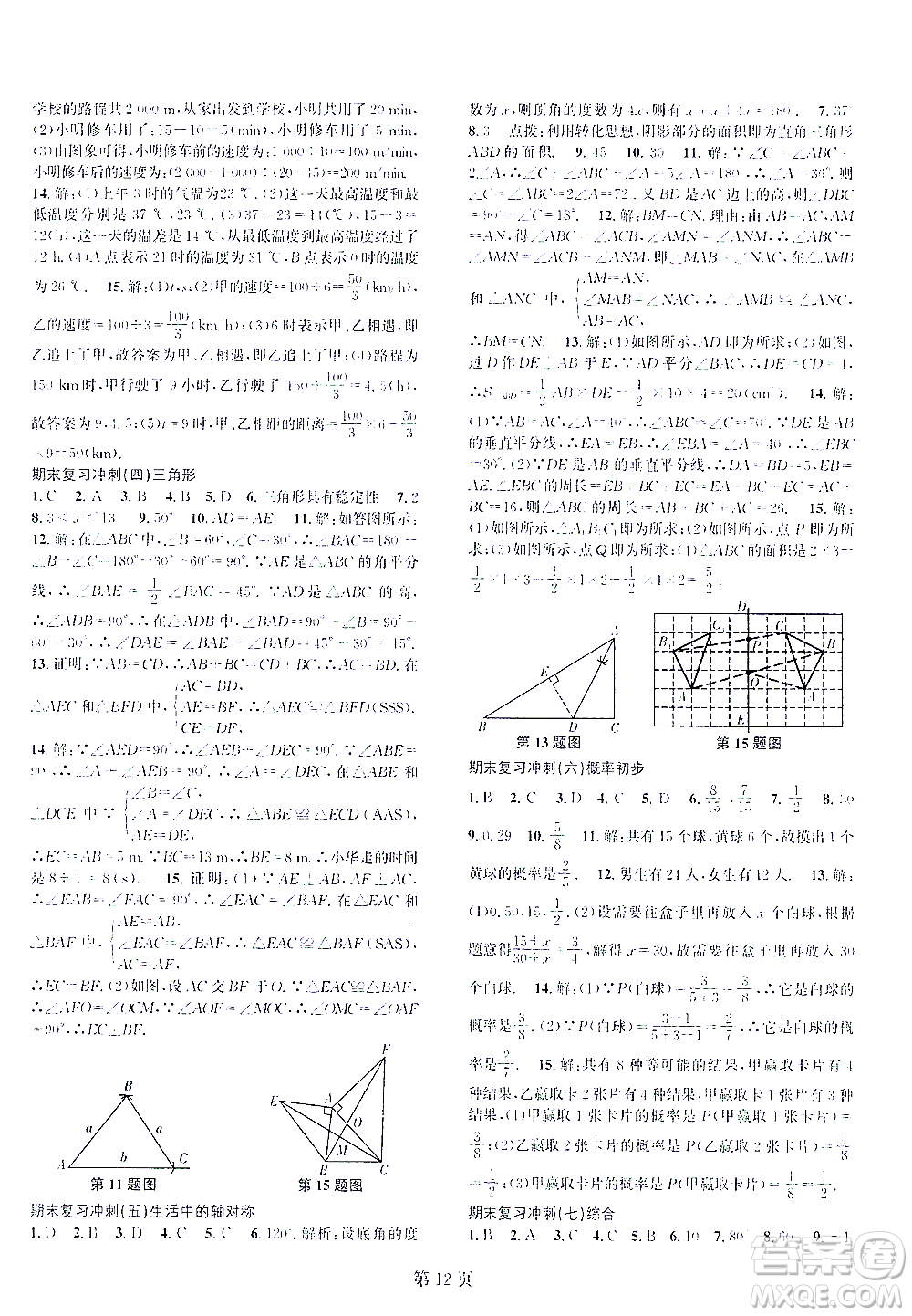 世界圖書(shū)出版公司2021春如金卷初中數(shù)學(xué)課時(shí)作業(yè)AB本七年級(jí)下冊(cè)A本答案