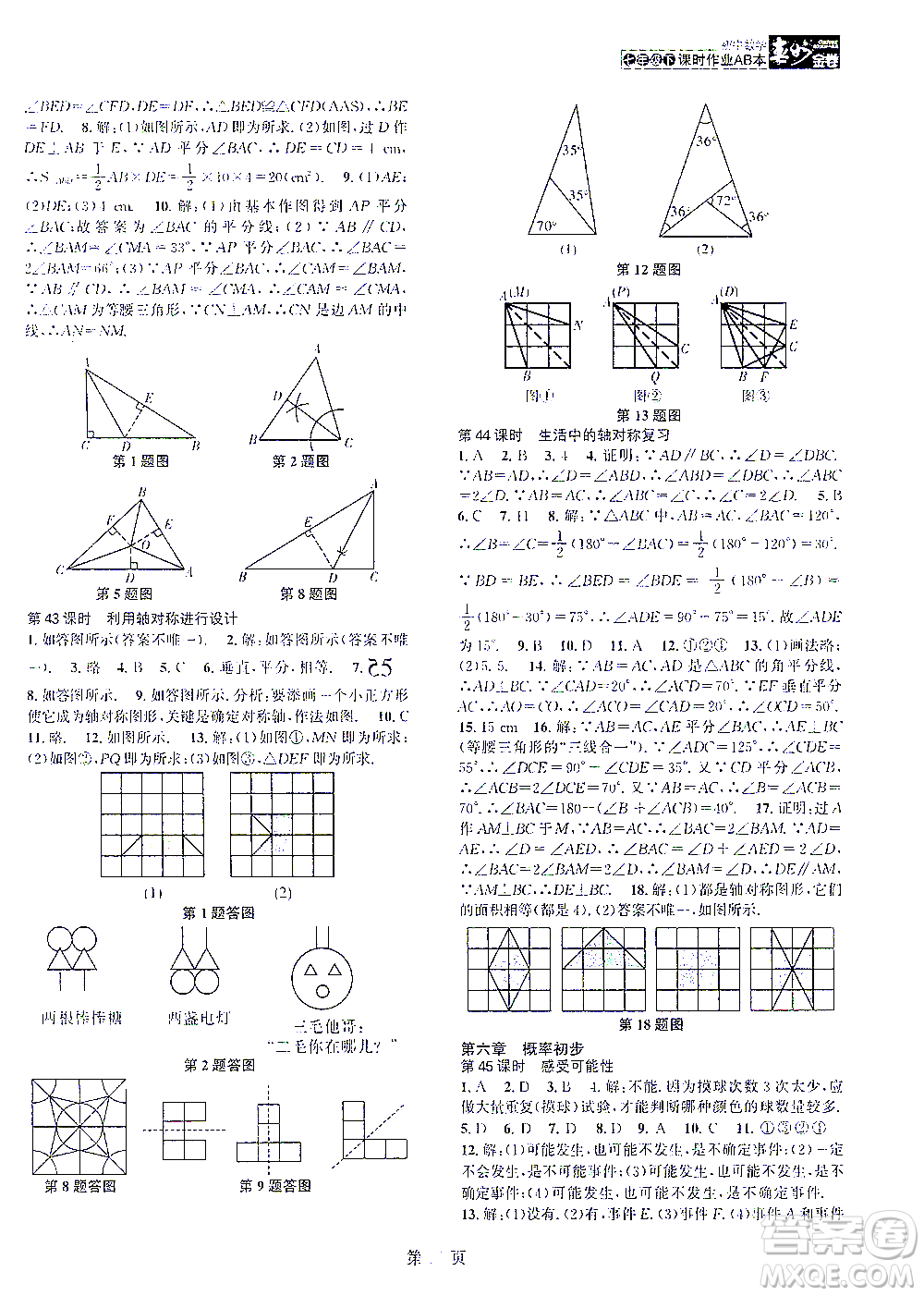 世界圖書(shū)出版公司2021春如金卷初中數(shù)學(xué)課時(shí)作業(yè)AB本七年級(jí)下冊(cè)A本答案