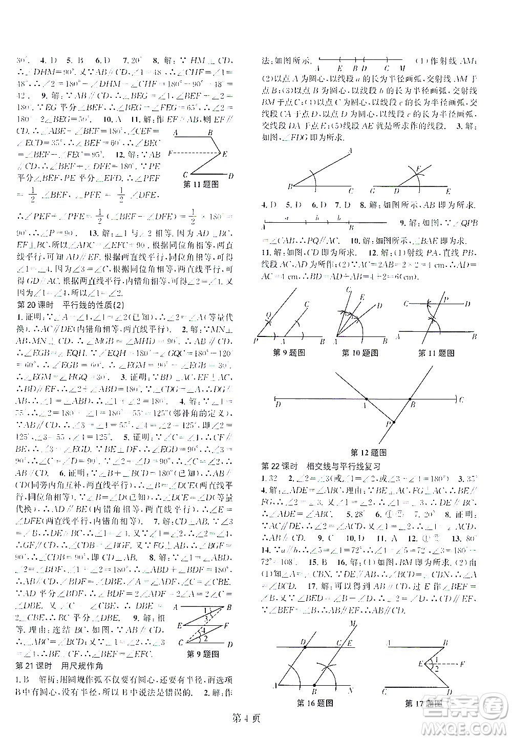 世界圖書出版公司2021春如金卷初中數(shù)學(xué)課時作業(yè)AB本七年級下冊B本答案