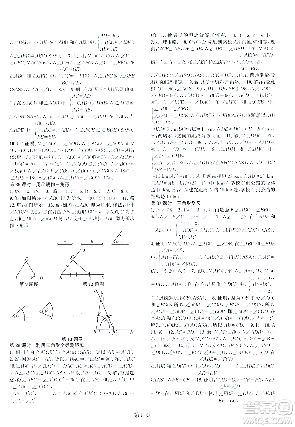 世界圖書出版公司2021春如金卷初中數(shù)學(xué)課時作業(yè)AB本七年級下冊B本答案