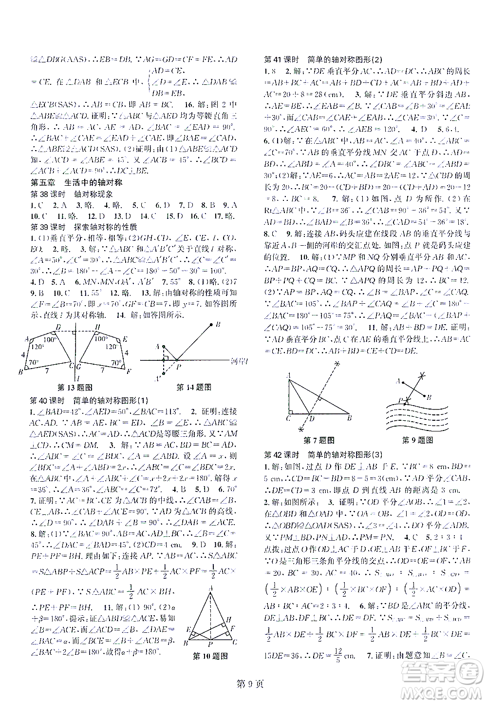 世界圖書出版公司2021春如金卷初中數(shù)學(xué)課時作業(yè)AB本七年級下冊B本答案