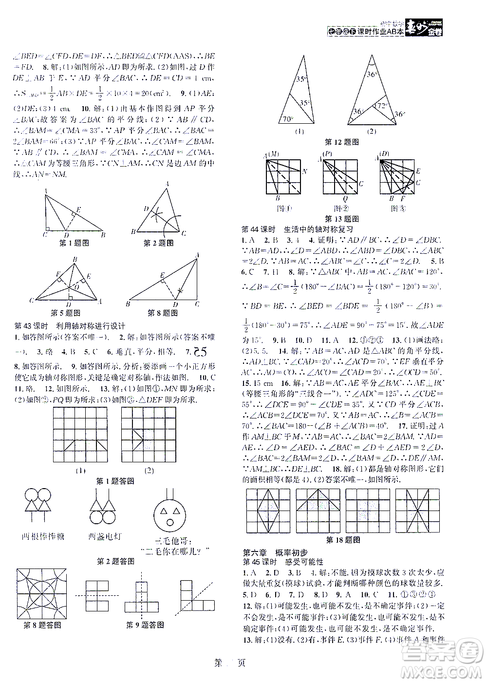 世界圖書出版公司2021春如金卷初中數(shù)學(xué)課時作業(yè)AB本七年級下冊B本答案