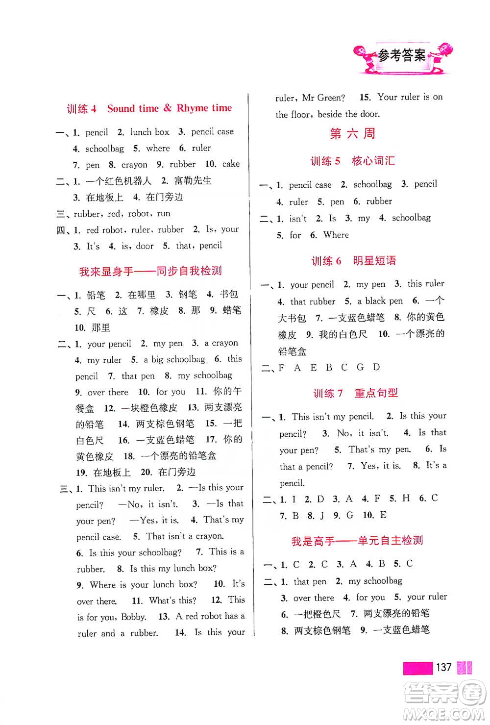 江蘇鳳凰美術(shù)出版社2021超能學(xué)典小學(xué)英語默寫高手三年級下冊江蘇版參考答案