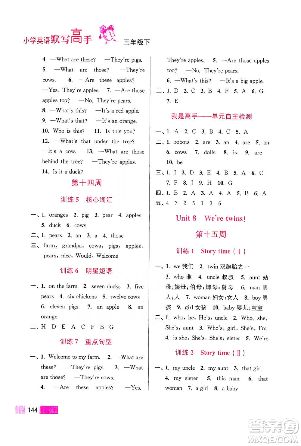 江蘇鳳凰美術(shù)出版社2021超能學(xué)典小學(xué)英語默寫高手三年級下冊江蘇版參考答案