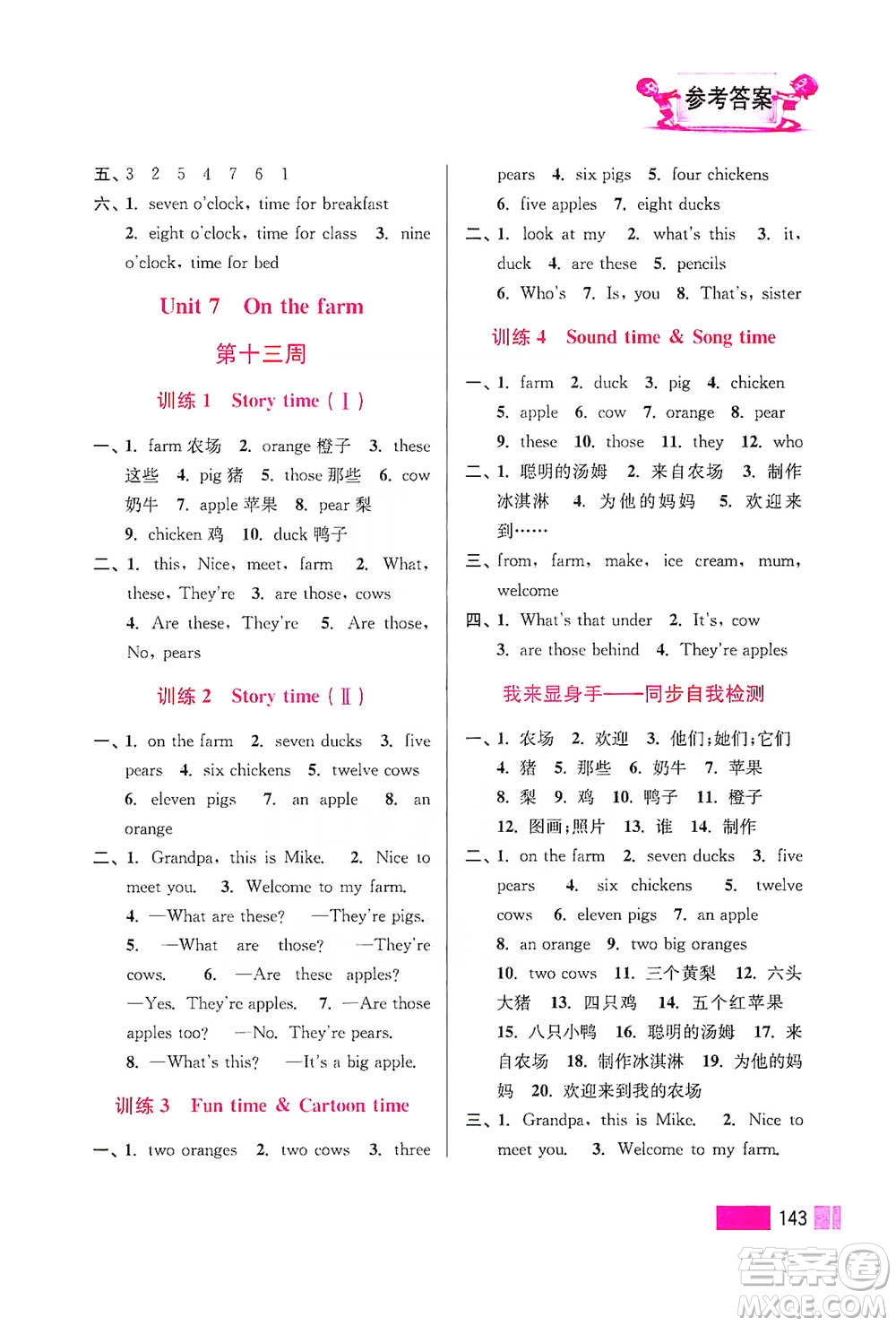 江蘇鳳凰美術(shù)出版社2021超能學(xué)典小學(xué)英語默寫高手三年級下冊江蘇版參考答案