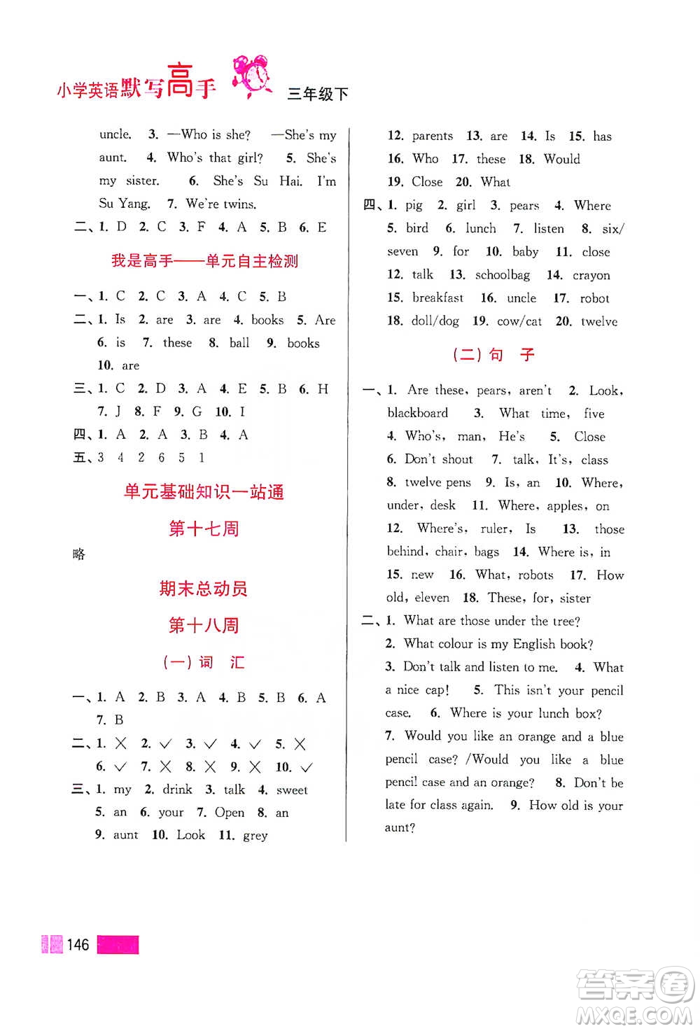 江蘇鳳凰美術(shù)出版社2021超能學(xué)典小學(xué)英語默寫高手三年級下冊江蘇版參考答案