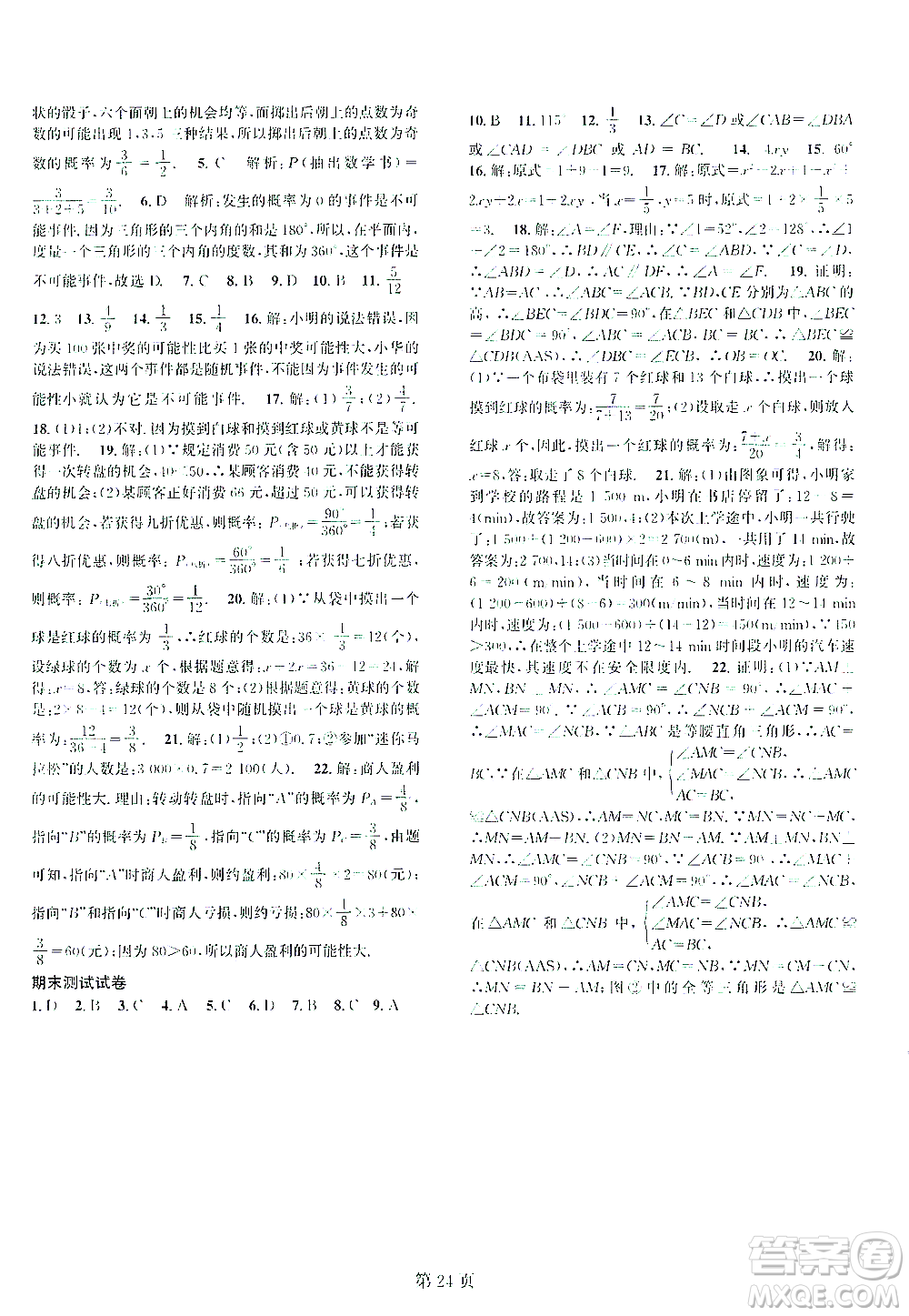 世界圖書出版公司2021春如金卷初中數(shù)學(xué)課時作業(yè)AB本七年級下冊階段測試卷答案