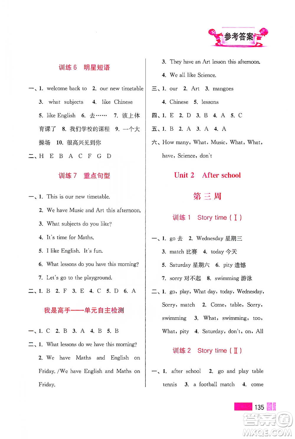 江蘇鳳凰美術(shù)出版社2021超能學(xué)典小學(xué)英語默寫高手四年級下冊江蘇版參考答案