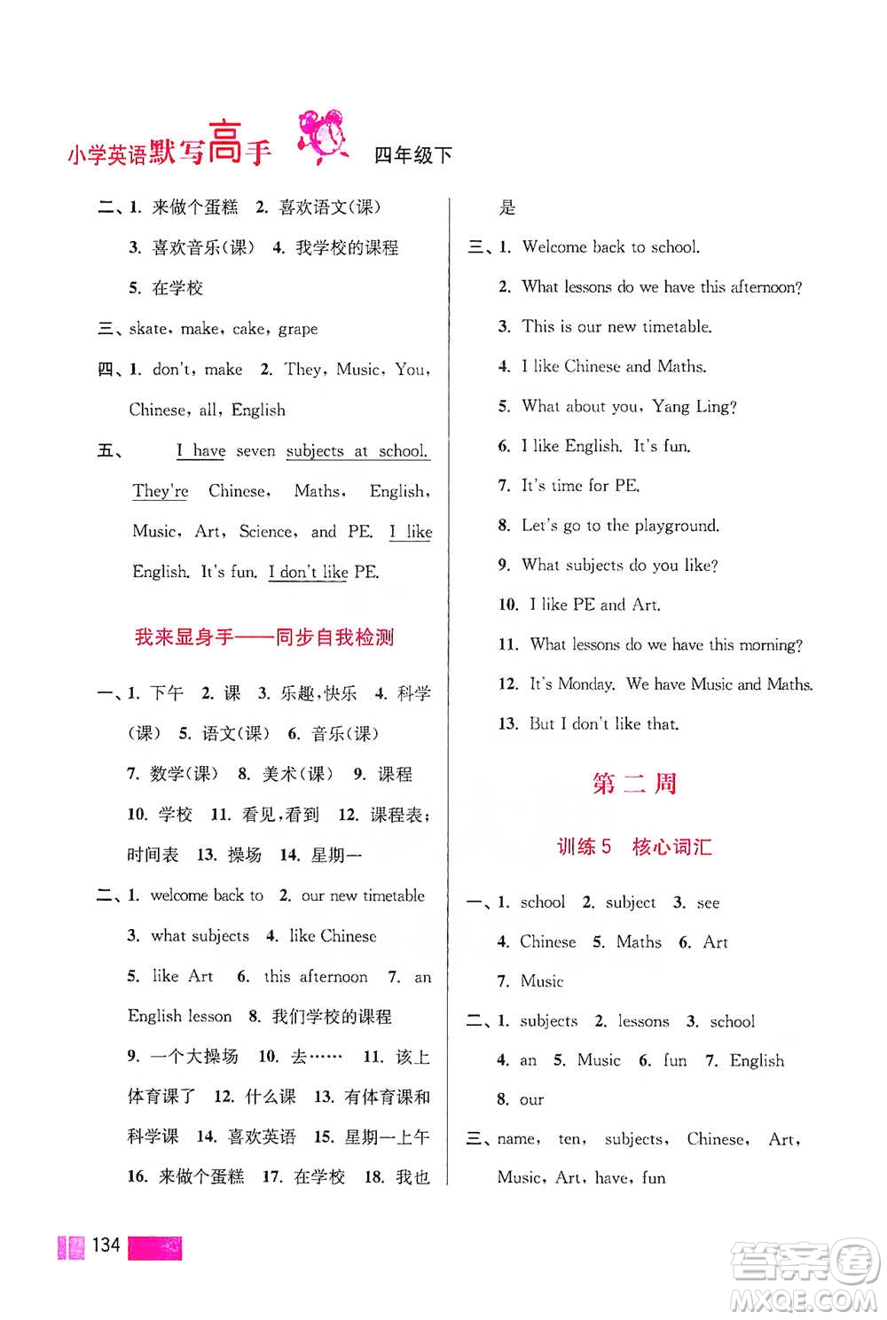 江蘇鳳凰美術(shù)出版社2021超能學(xué)典小學(xué)英語默寫高手四年級下冊江蘇版參考答案