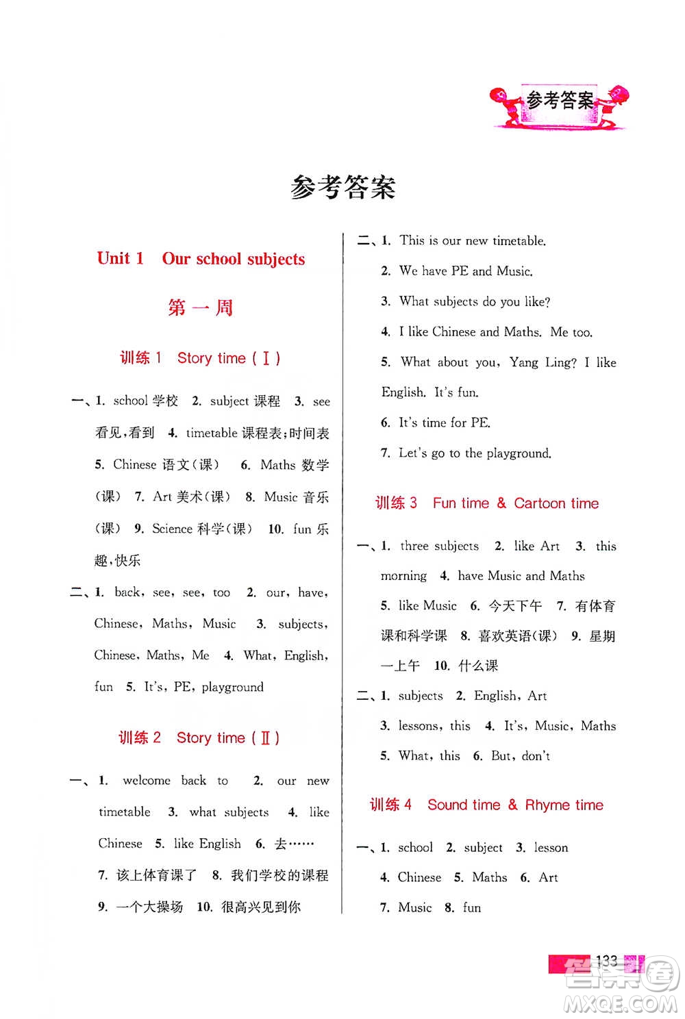 江蘇鳳凰美術(shù)出版社2021超能學(xué)典小學(xué)英語默寫高手四年級下冊江蘇版參考答案