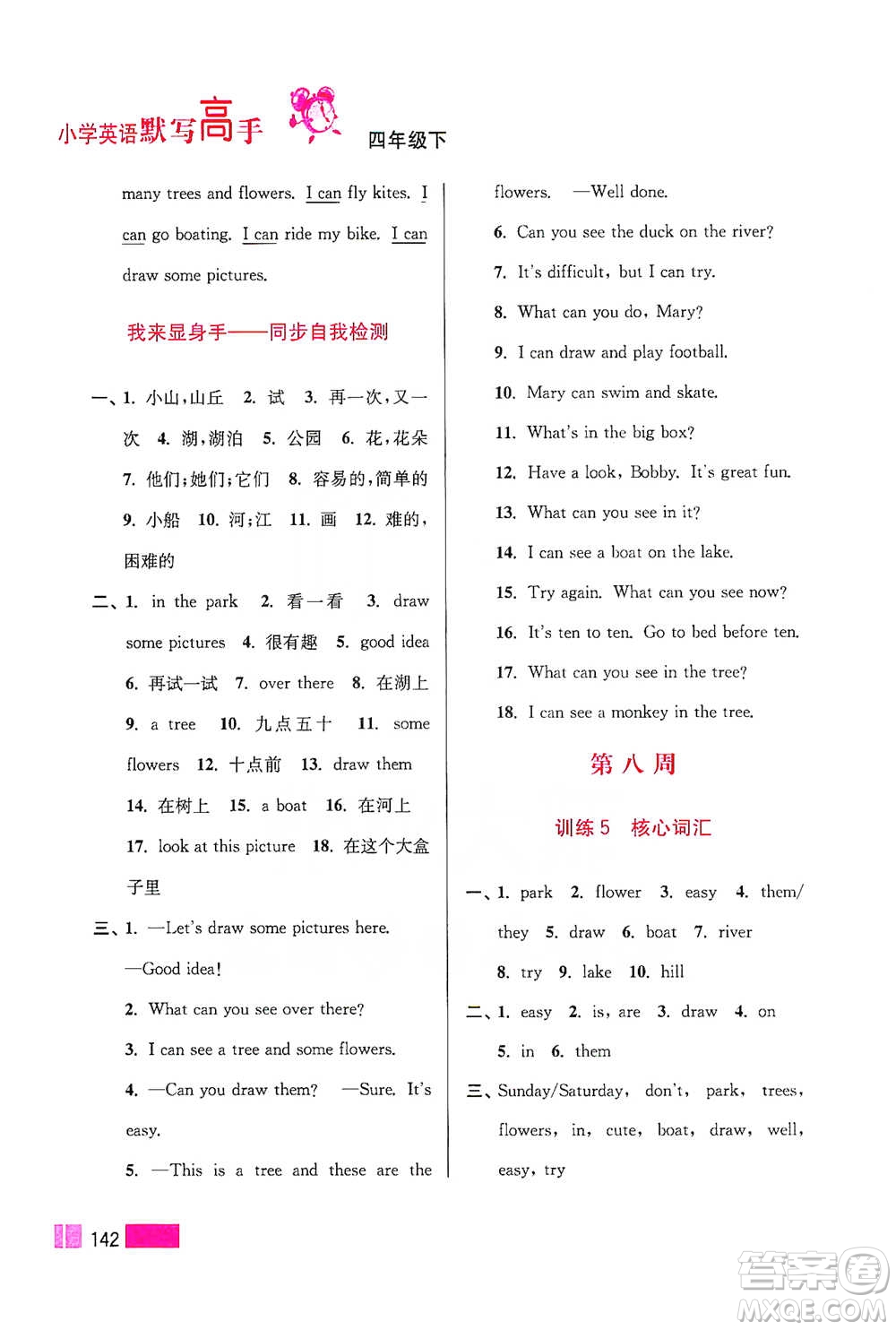 江蘇鳳凰美術(shù)出版社2021超能學(xué)典小學(xué)英語默寫高手四年級下冊江蘇版參考答案