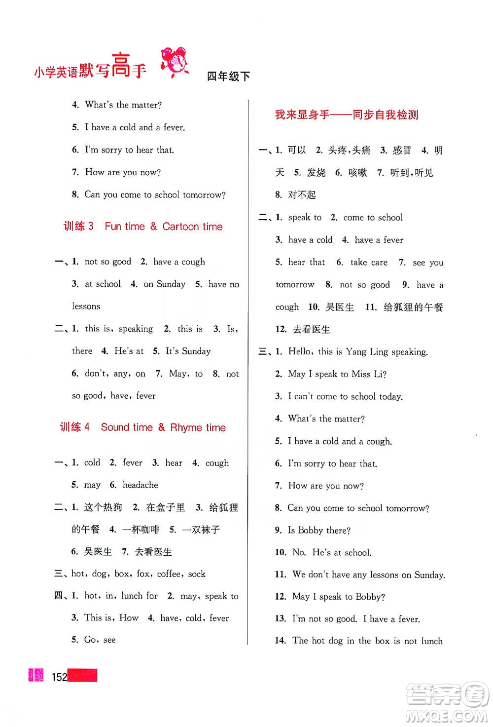 江蘇鳳凰美術(shù)出版社2021超能學(xué)典小學(xué)英語默寫高手四年級下冊江蘇版參考答案