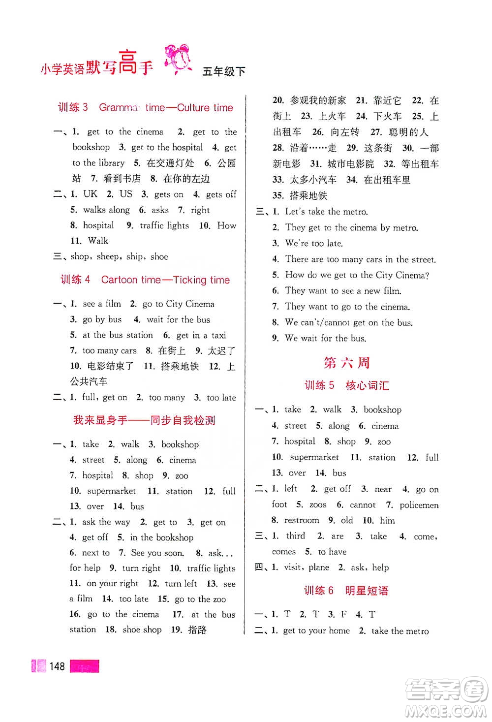 江蘇鳳凰美術(shù)出版社2021超能學(xué)典小學(xué)英語默寫高手五年級(jí)下冊(cè)江蘇版參考答案