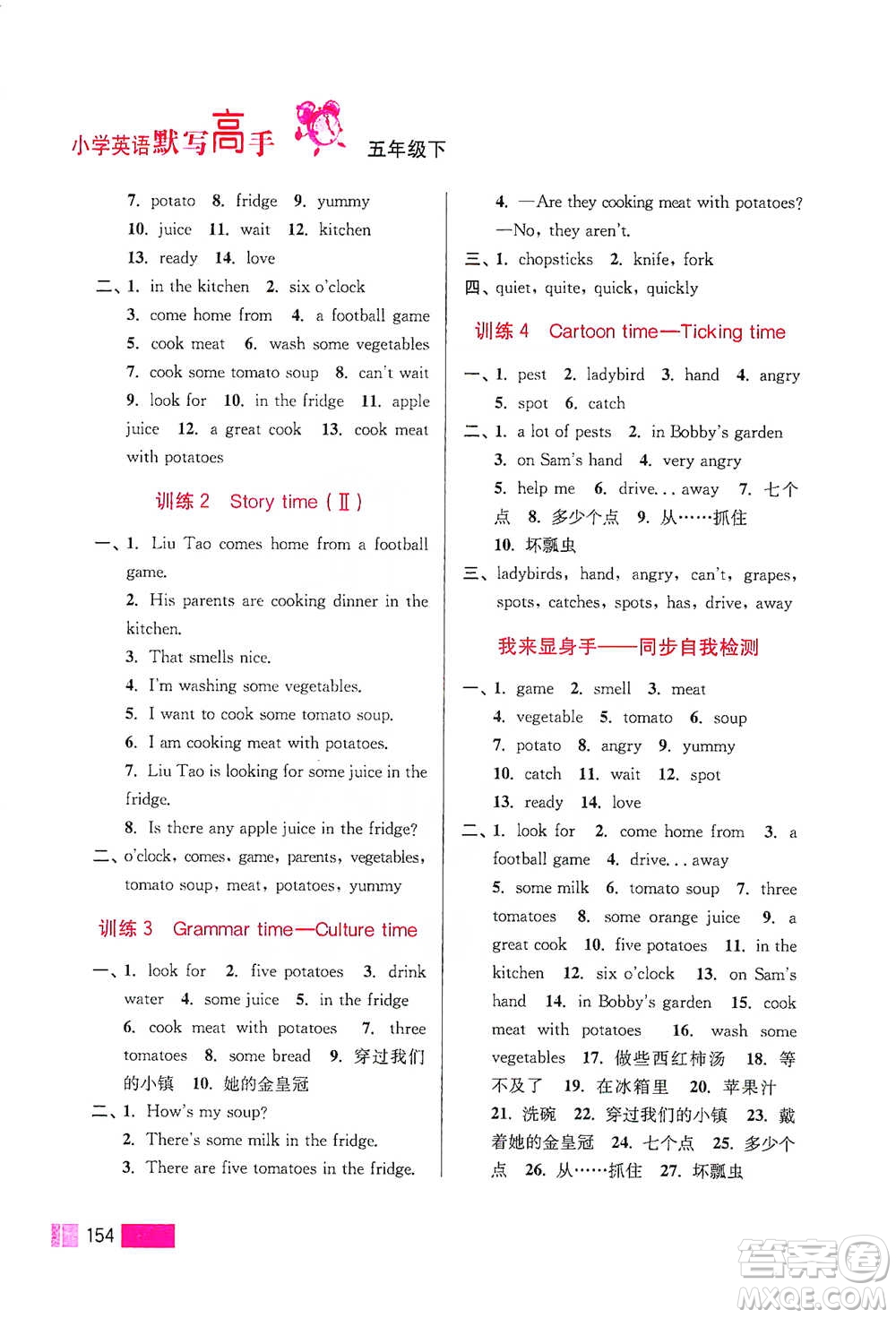 江蘇鳳凰美術(shù)出版社2021超能學(xué)典小學(xué)英語默寫高手五年級(jí)下冊(cè)江蘇版參考答案