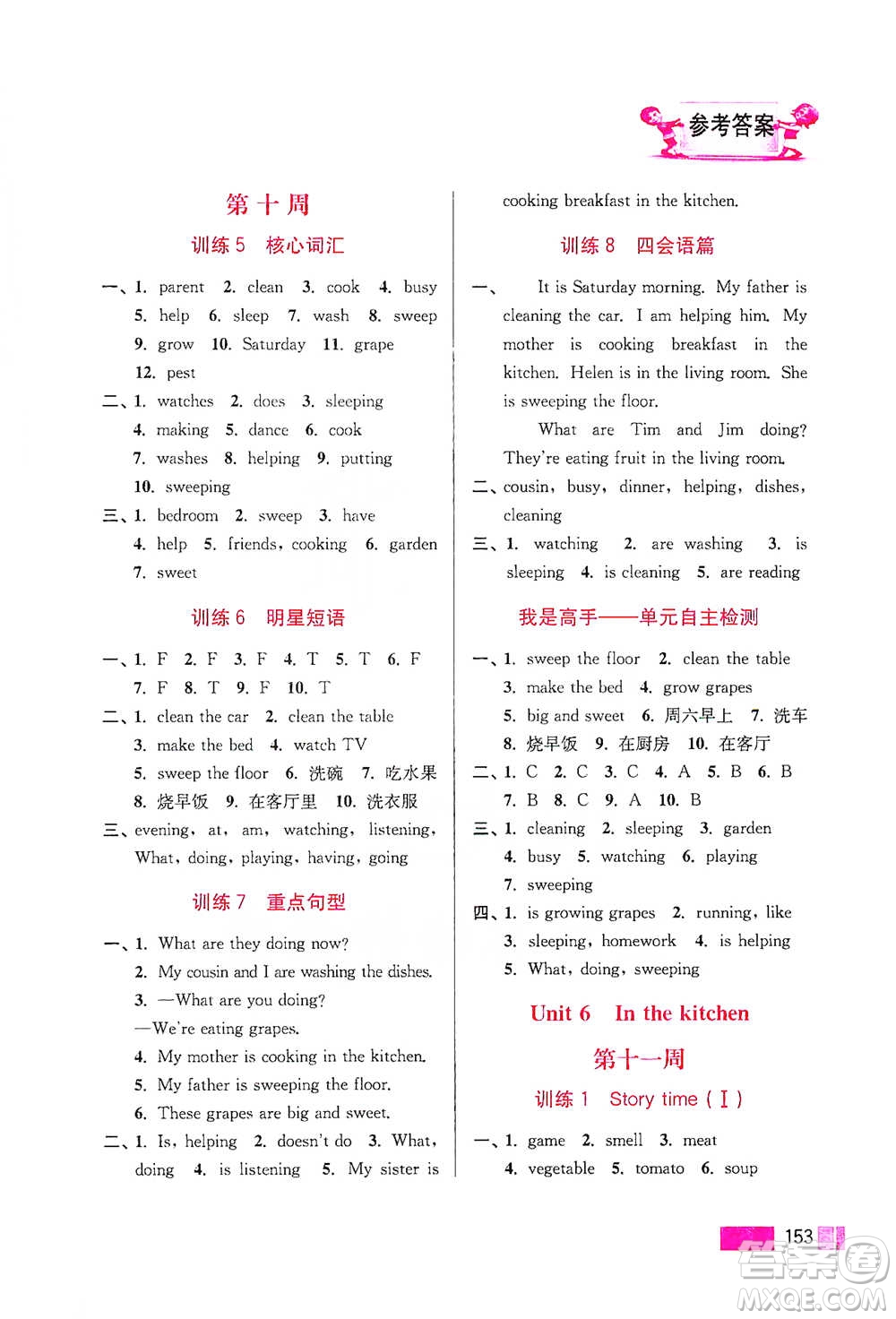 江蘇鳳凰美術(shù)出版社2021超能學(xué)典小學(xué)英語默寫高手五年級(jí)下冊(cè)江蘇版參考答案