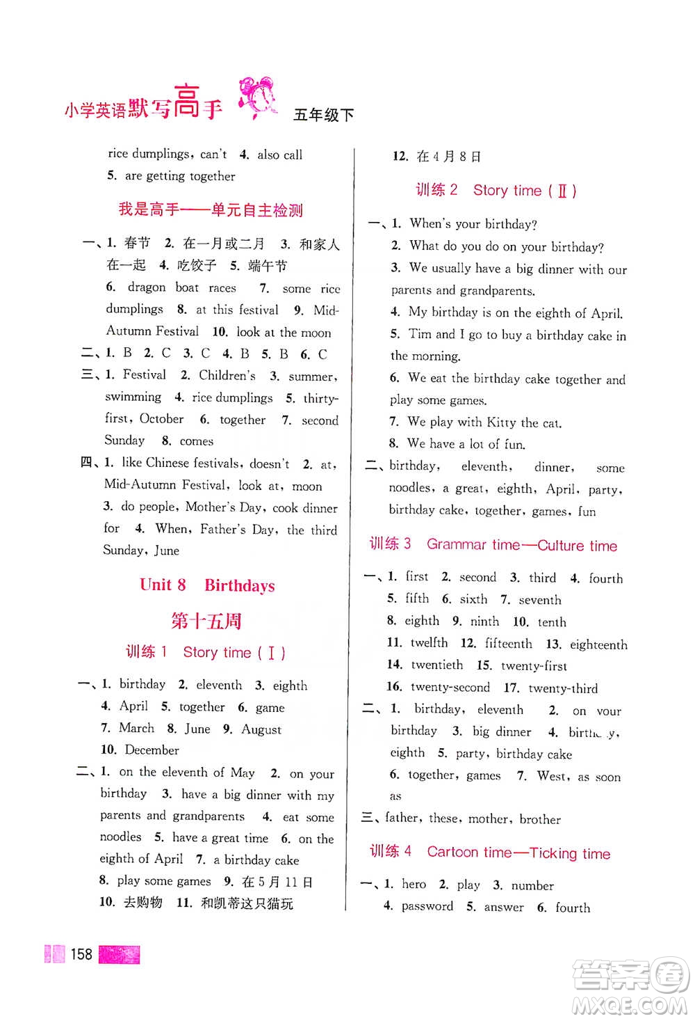 江蘇鳳凰美術(shù)出版社2021超能學(xué)典小學(xué)英語默寫高手五年級(jí)下冊(cè)江蘇版參考答案