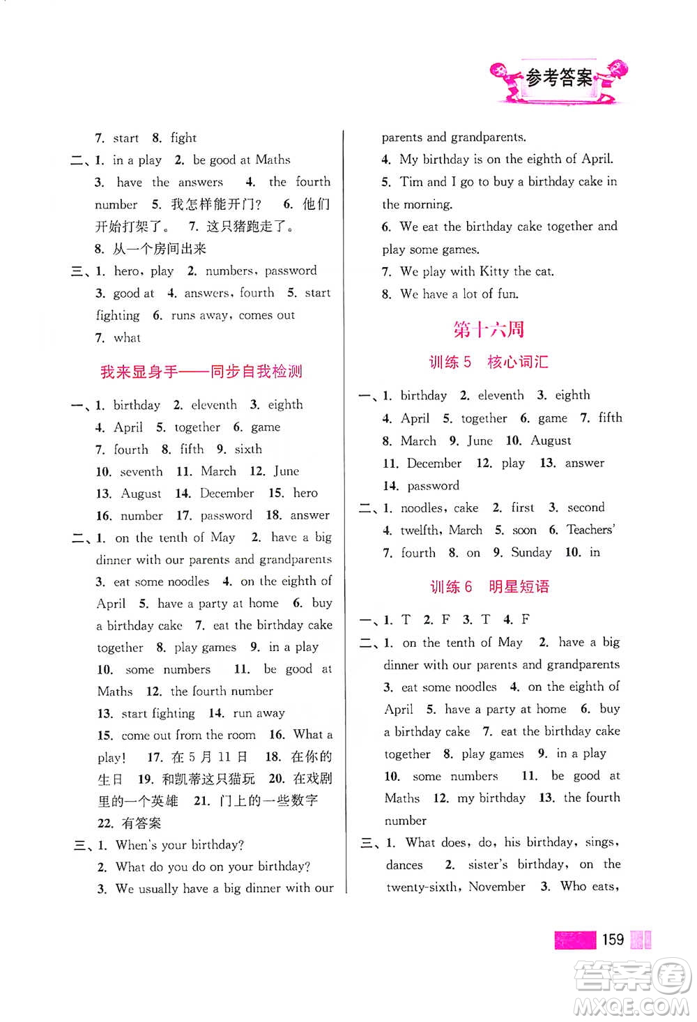 江蘇鳳凰美術(shù)出版社2021超能學(xué)典小學(xué)英語默寫高手五年級(jí)下冊(cè)江蘇版參考答案