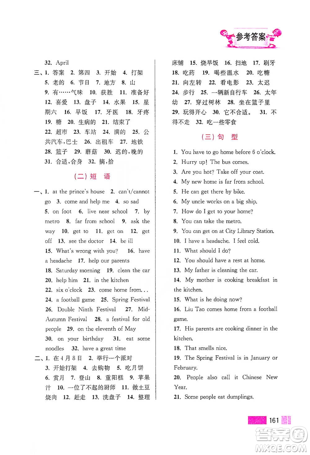 江蘇鳳凰美術(shù)出版社2021超能學(xué)典小學(xué)英語默寫高手五年級(jí)下冊(cè)江蘇版參考答案