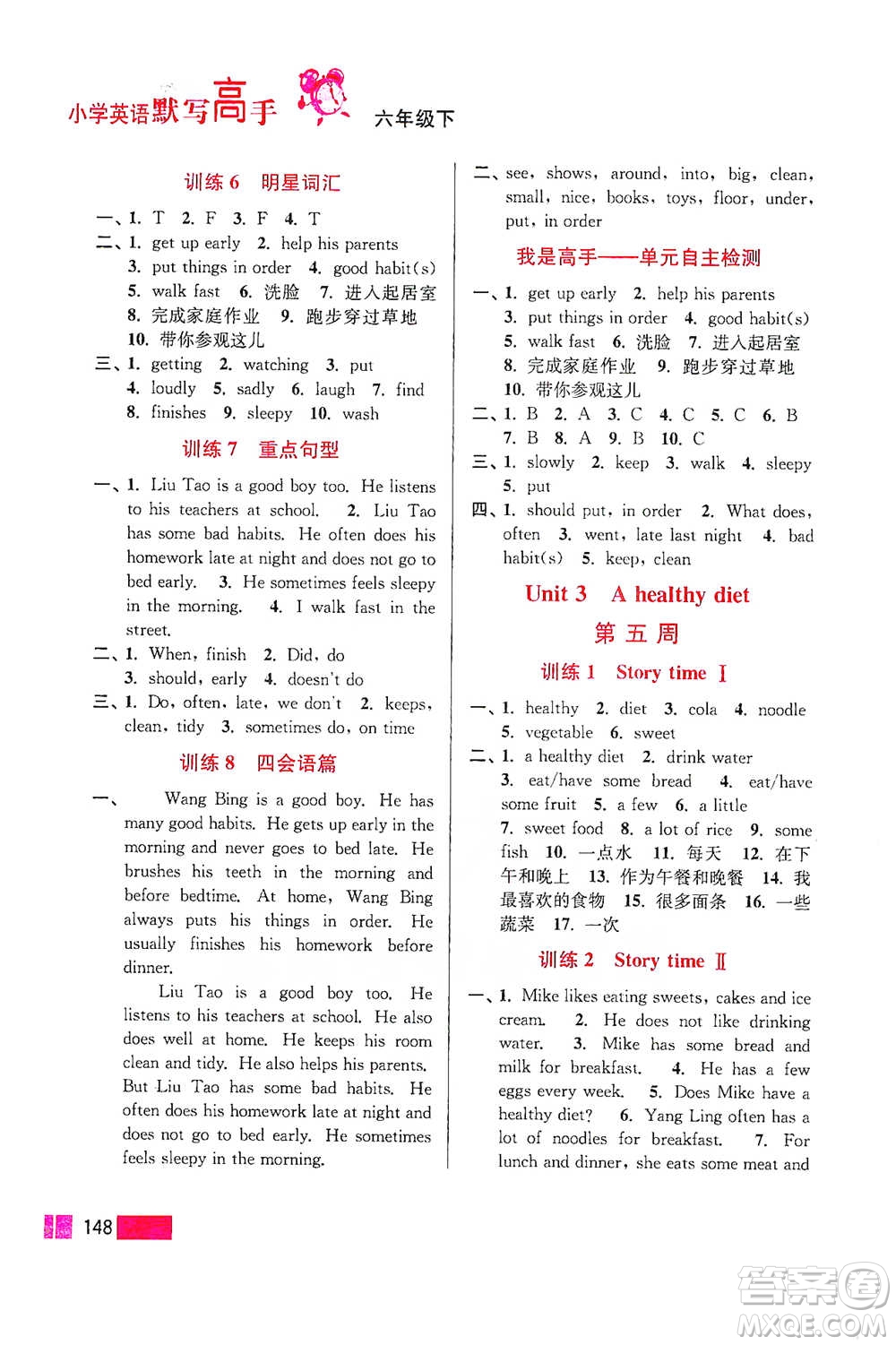 江蘇鳳凰美術(shù)出版社2021超能學(xué)典小學(xué)英語默寫高手六年級(jí)下冊(cè)江蘇版參考答案