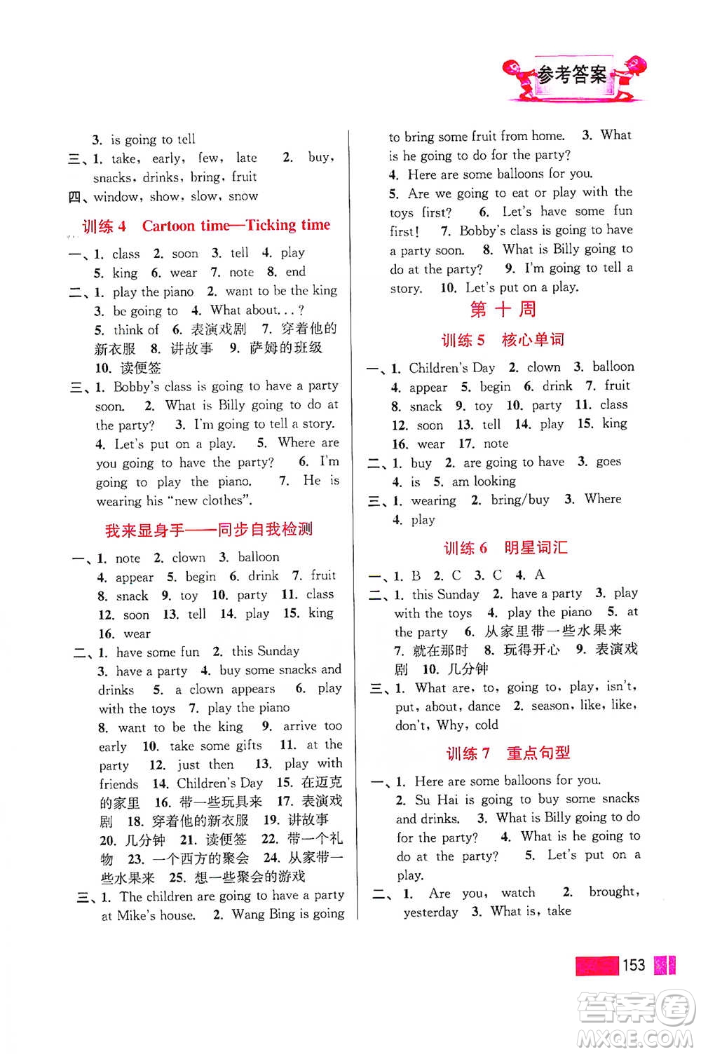 江蘇鳳凰美術(shù)出版社2021超能學(xué)典小學(xué)英語默寫高手六年級(jí)下冊(cè)江蘇版參考答案