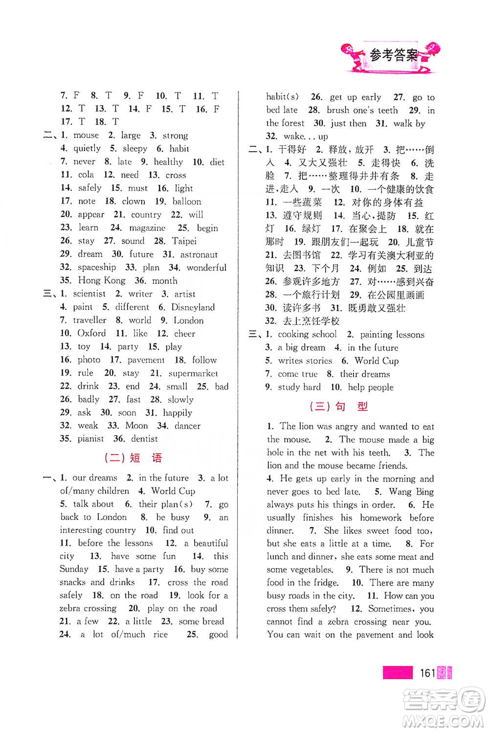 江蘇鳳凰美術(shù)出版社2021超能學(xué)典小學(xué)英語默寫高手六年級(jí)下冊(cè)江蘇版參考答案