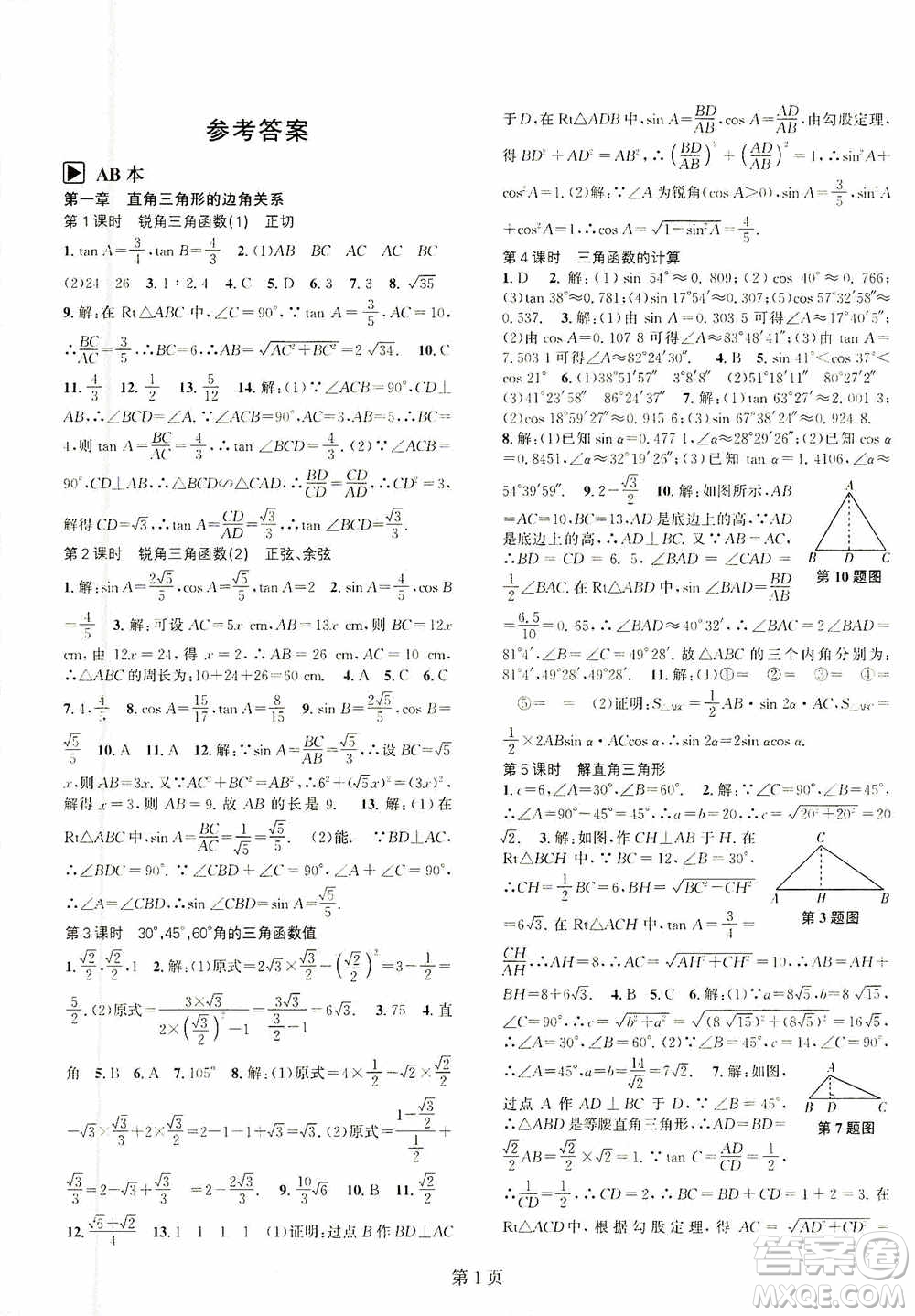 世界圖書出版公司2021春如金卷初中數(shù)學(xué)課時作業(yè)AB本九年級下冊A本答案