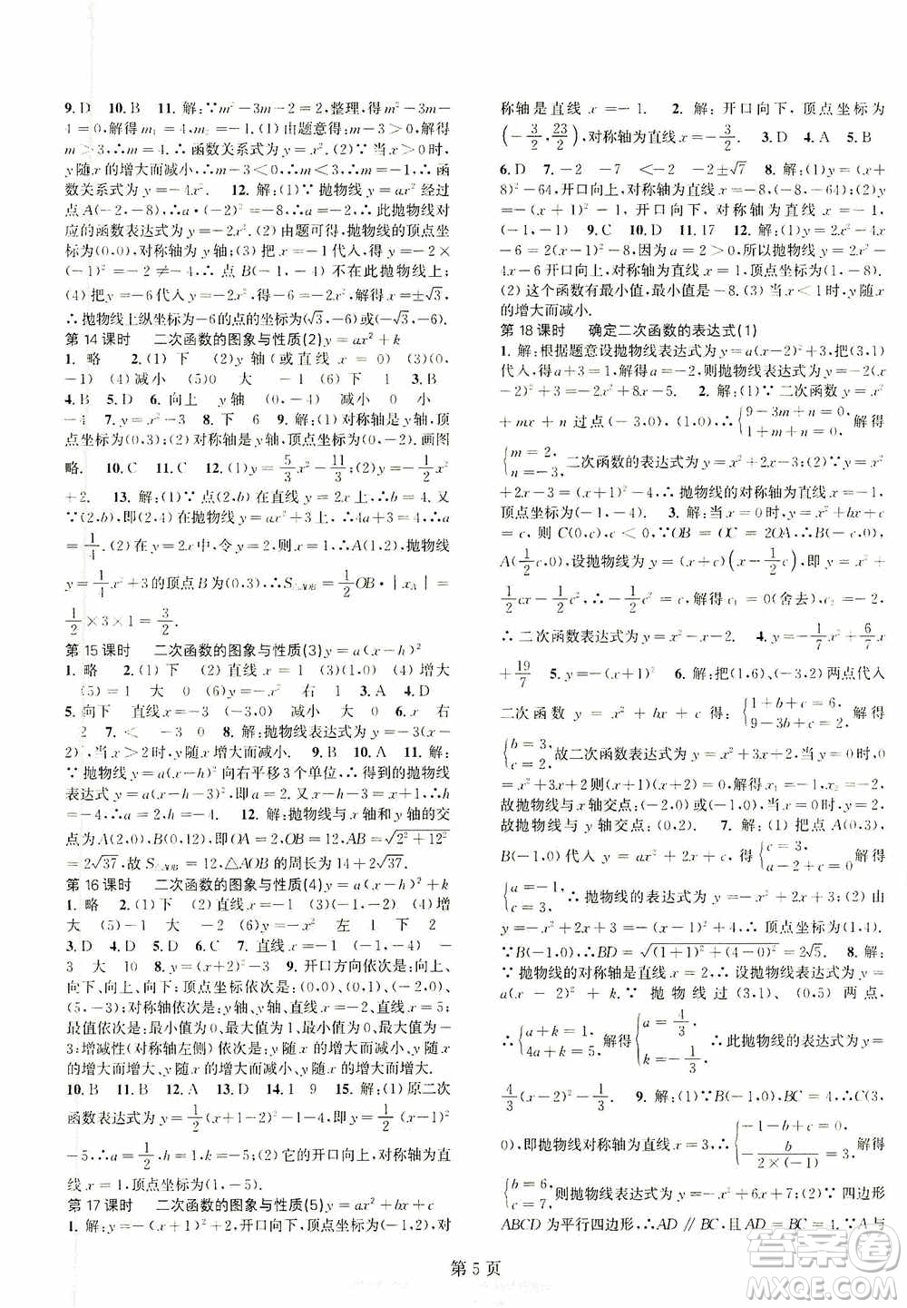 世界圖書出版公司2021春如金卷初中數(shù)學(xué)課時作業(yè)AB本九年級下冊A本答案