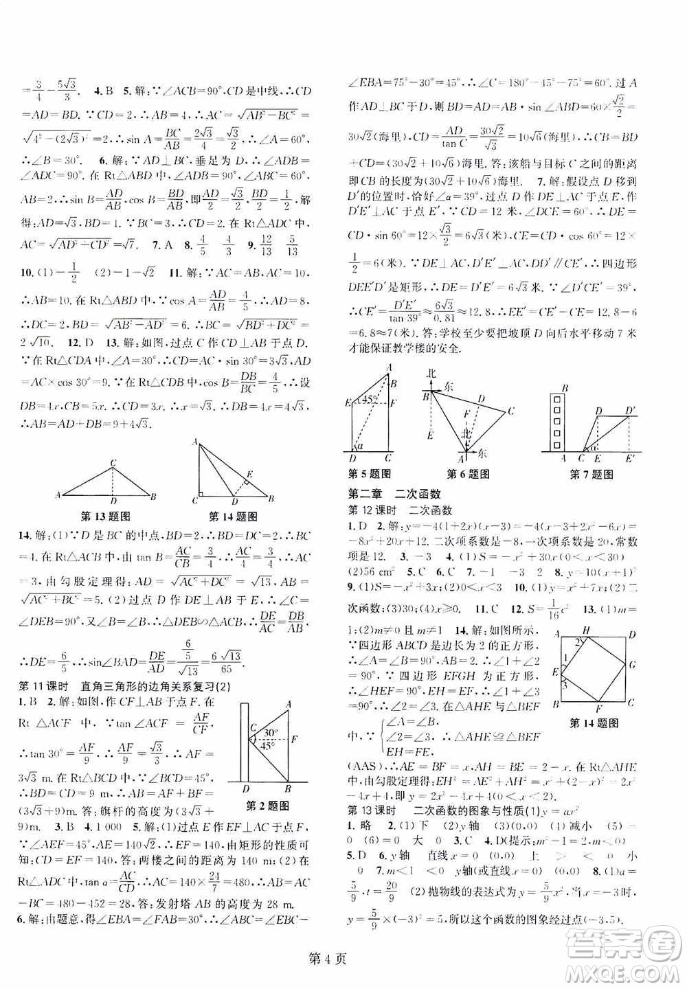 世界圖書出版公司2021春如金卷初中數(shù)學(xué)課時作業(yè)AB本九年級下冊A本答案