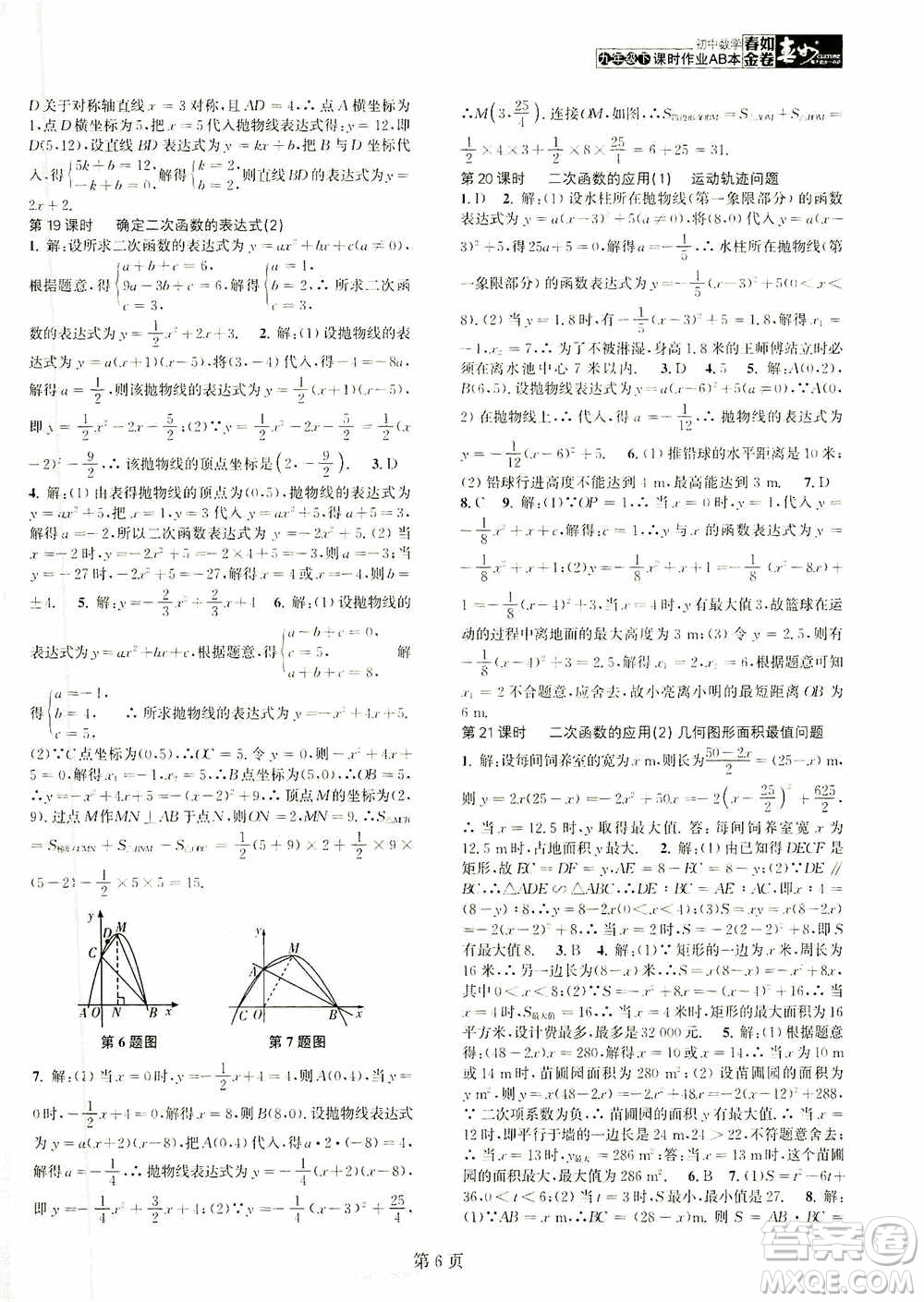 世界圖書出版公司2021春如金卷初中數(shù)學(xué)課時作業(yè)AB本九年級下冊A本答案