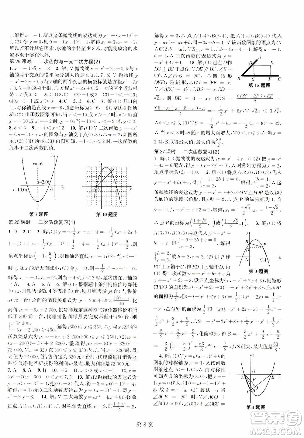 世界圖書出版公司2021春如金卷初中數(shù)學(xué)課時作業(yè)AB本九年級下冊A本答案