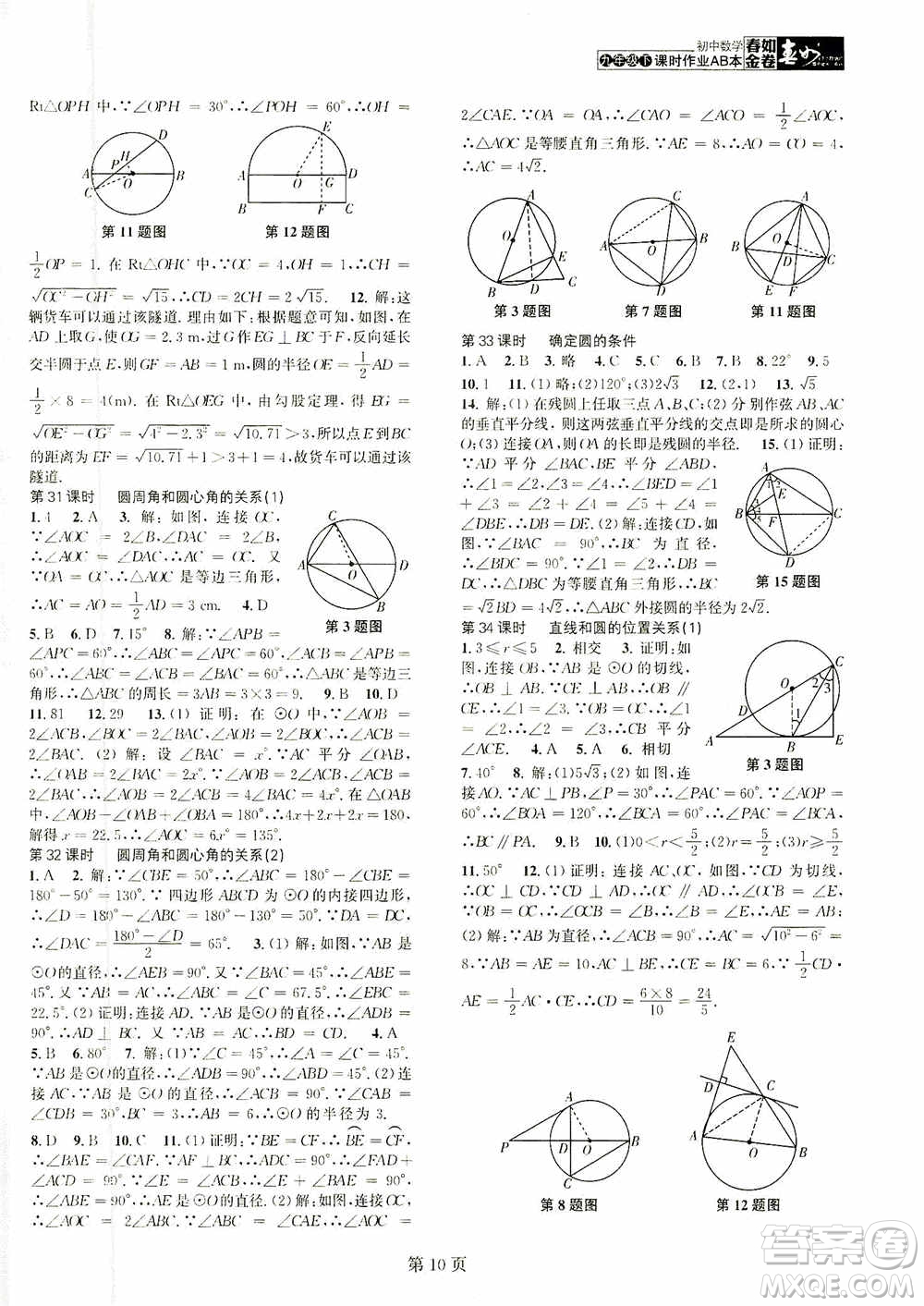 世界圖書出版公司2021春如金卷初中數(shù)學(xué)課時作業(yè)AB本九年級下冊A本答案