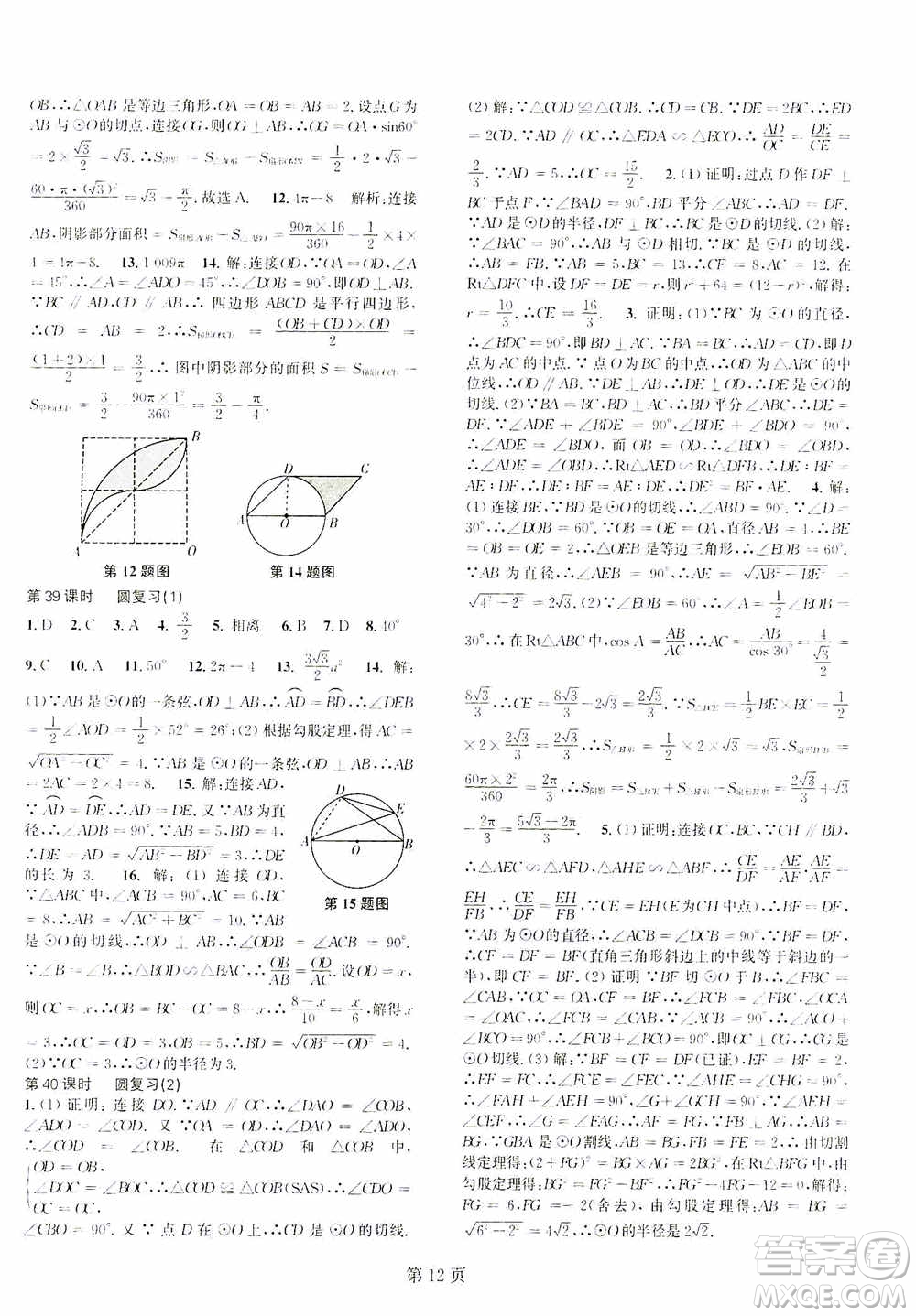 世界圖書出版公司2021春如金卷初中數(shù)學(xué)課時作業(yè)AB本九年級下冊A本答案