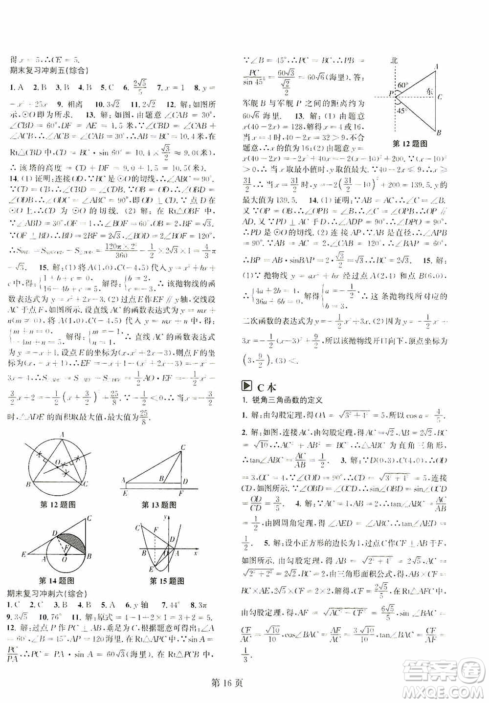 世界圖書出版公司2021春如金卷初中數(shù)學(xué)課時作業(yè)AB本九年級下冊A本答案